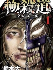 奇幻冒险漫画改编作品《纸上王国》封面