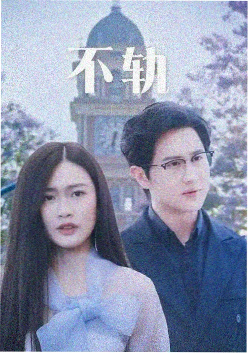 《雾港迷踪》幕后解析配图